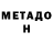 Метадон белоснежный Azim Mamanazarov